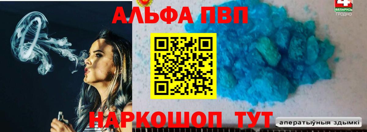 Альфа ПВП крисы CK  Вход с VPN  как найти закладки  Alpha-PVP VHQ  Губаха 