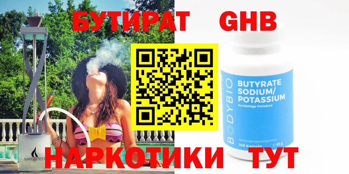 БУТИРАТ буратино  Вход с VPN  Губаха 