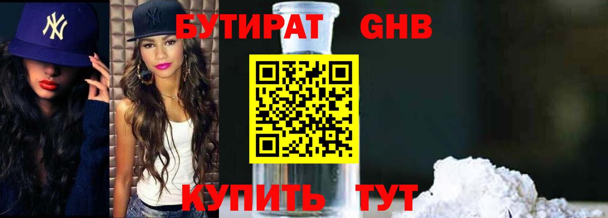 Бутират бутик Губаха