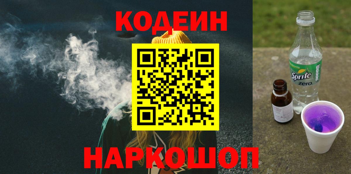 Кодеиновый сироп Lean Purple Drank Губаха