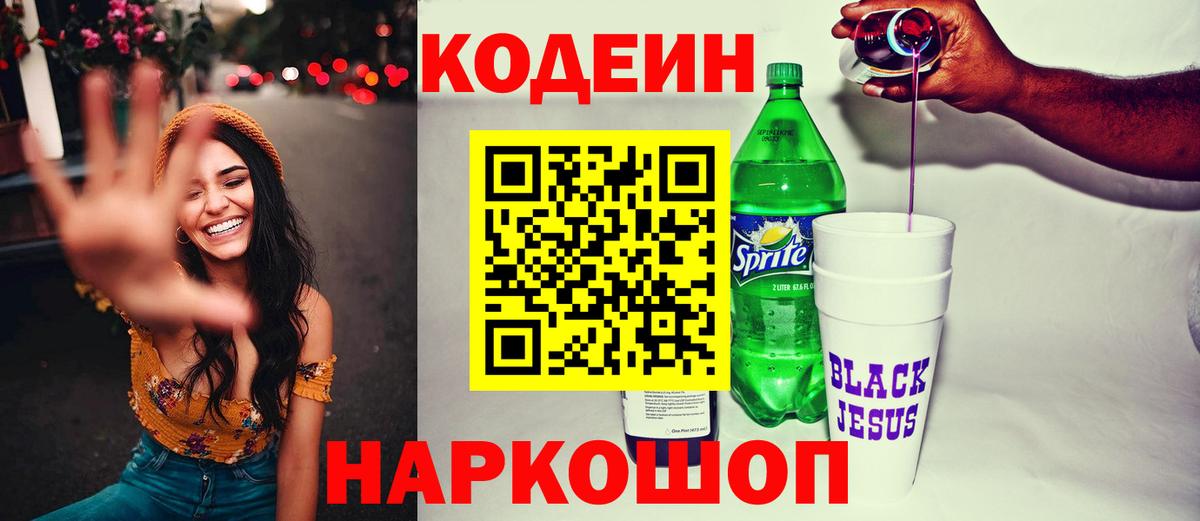 Кодеин Purple Drank  Вход с VPN  Губаха 