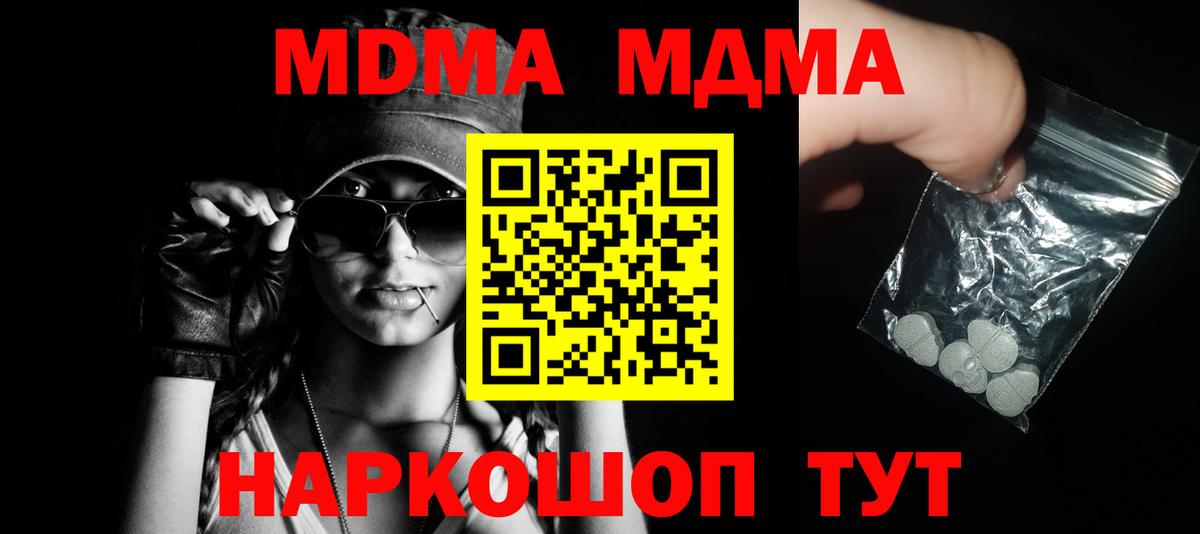 MDMA кристаллы  Вход с VPN  Губаха  МДМА молли 