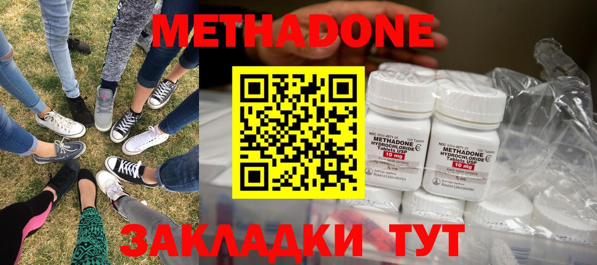 МЕТАДОН methadone Губаха